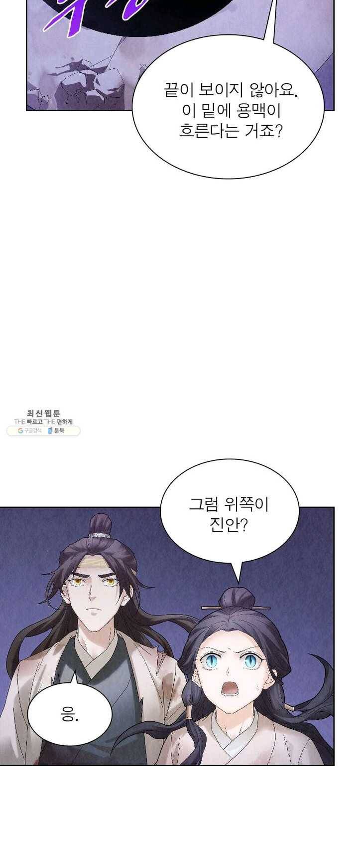 수호룡기 51화 4