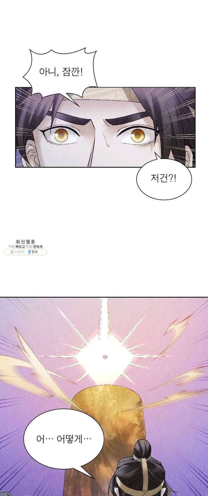 수호룡기 51화 5