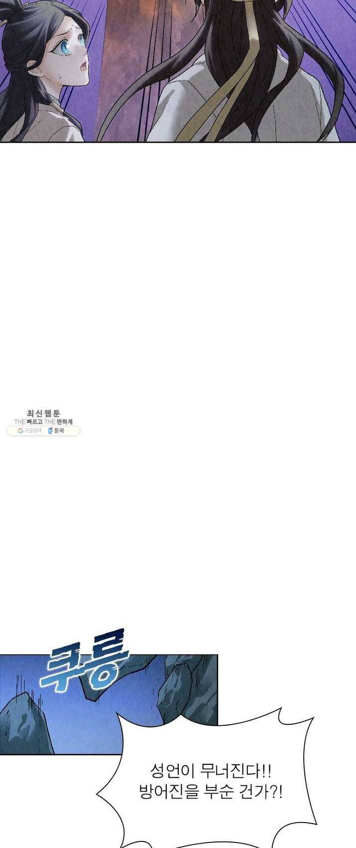 수호룡기 51화 6
