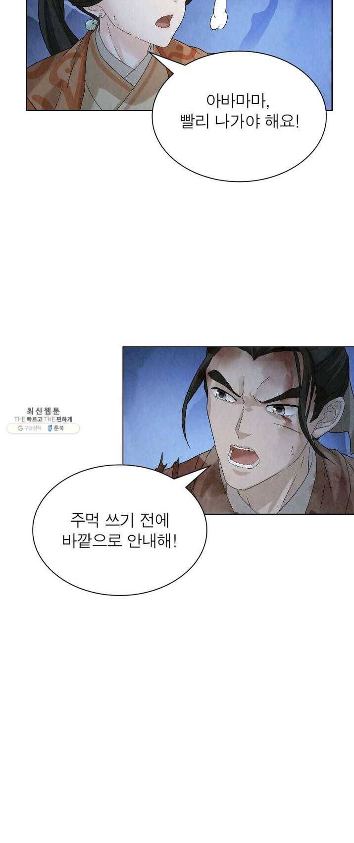 수호룡기 51화 8