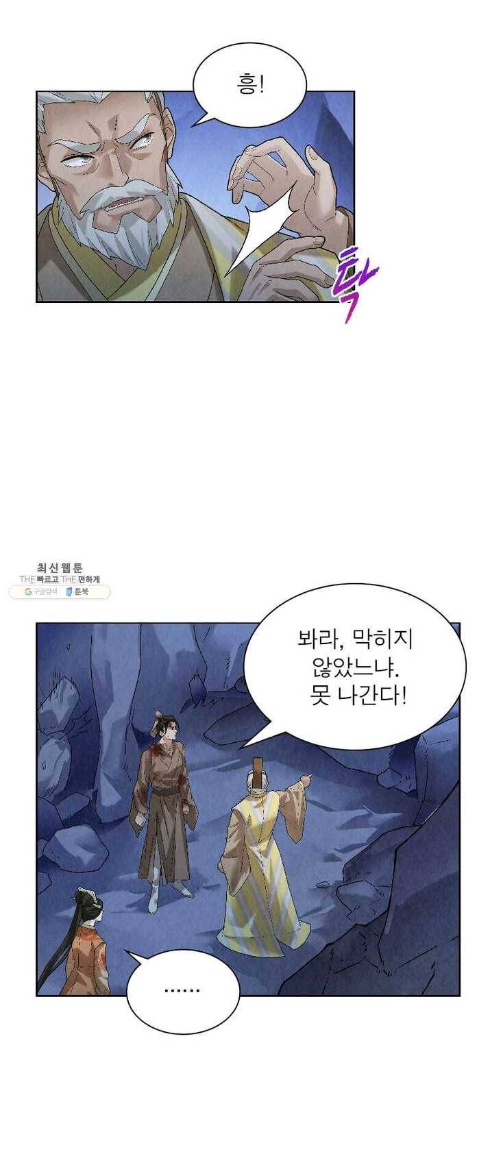 수호룡기 51화 9