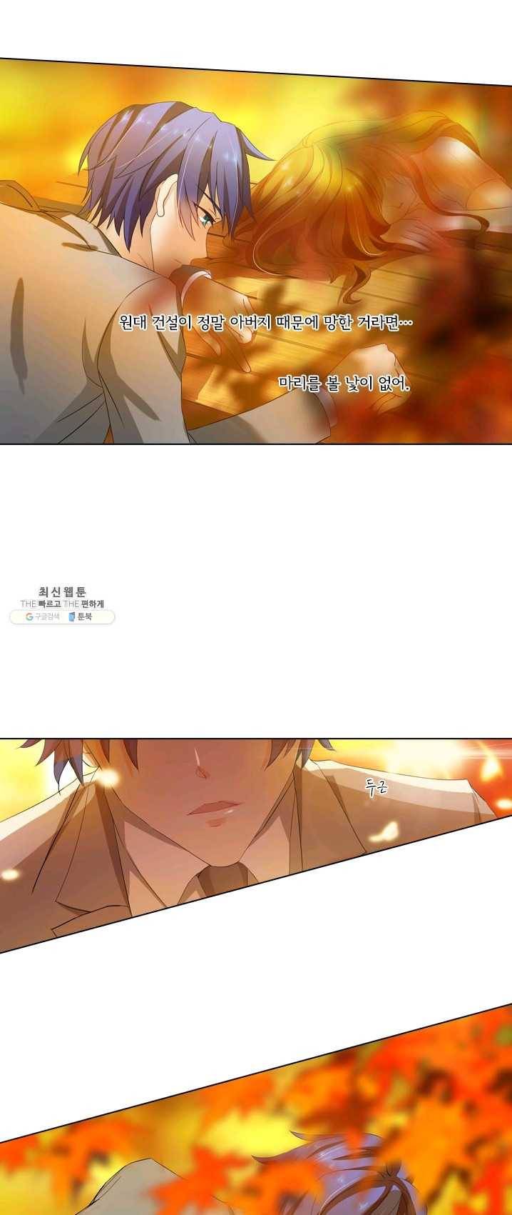 이혼해줄래요? 121화 3