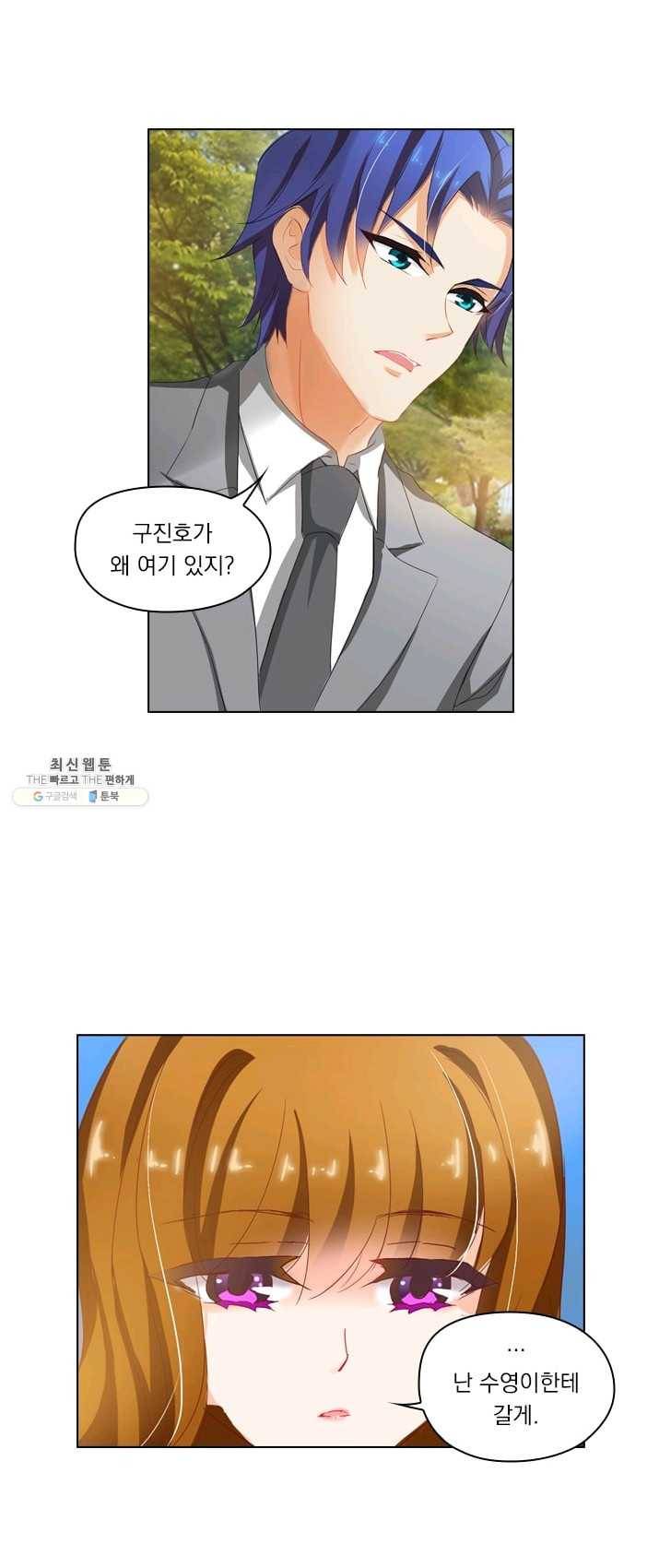 이혼해줄래요? 122화 7