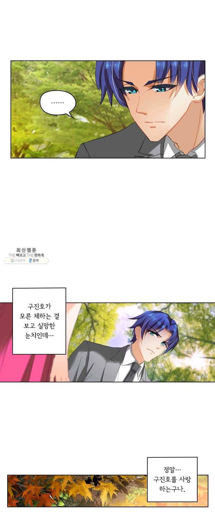 이혼해줄래요? 122화 8