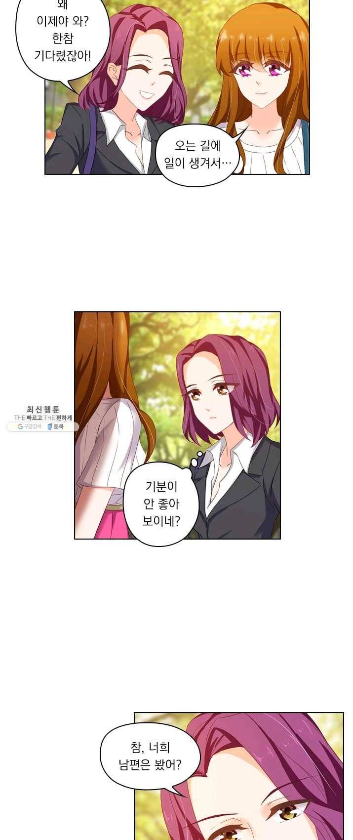 이혼해줄래요? 122화 10