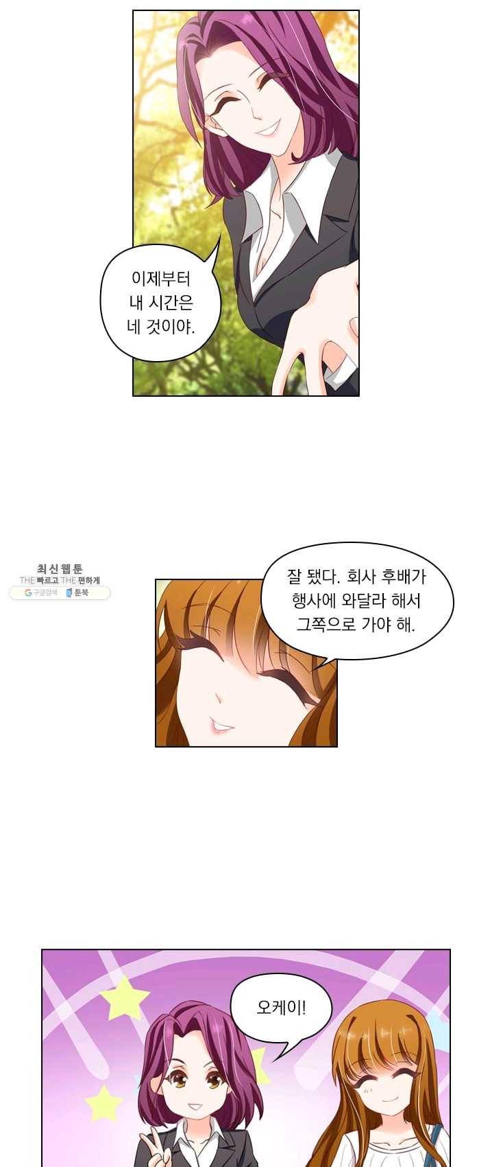 이혼해줄래요? 122화 13