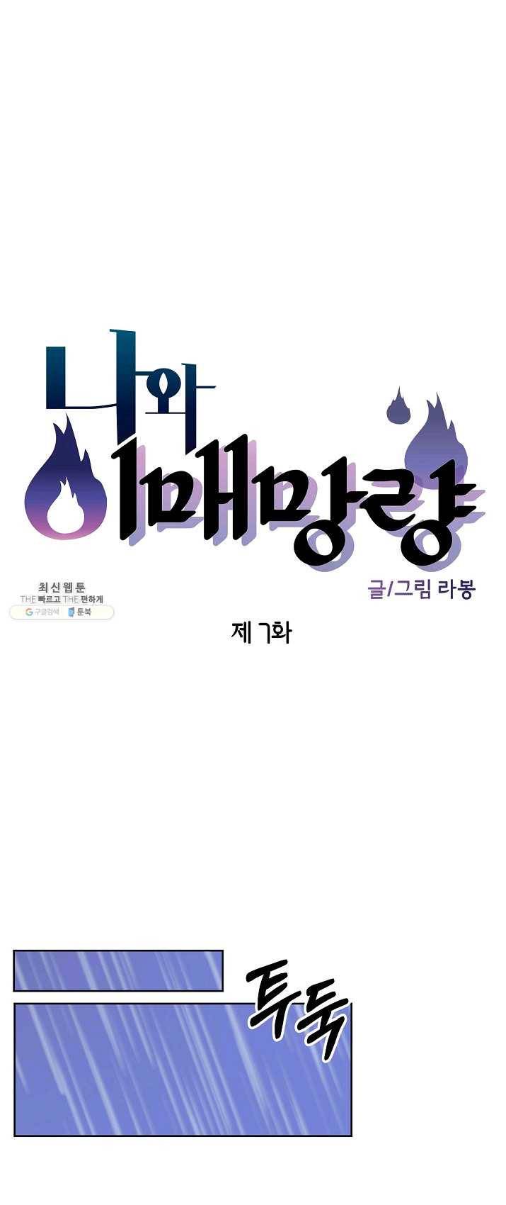 나와 이매망량 7화 1