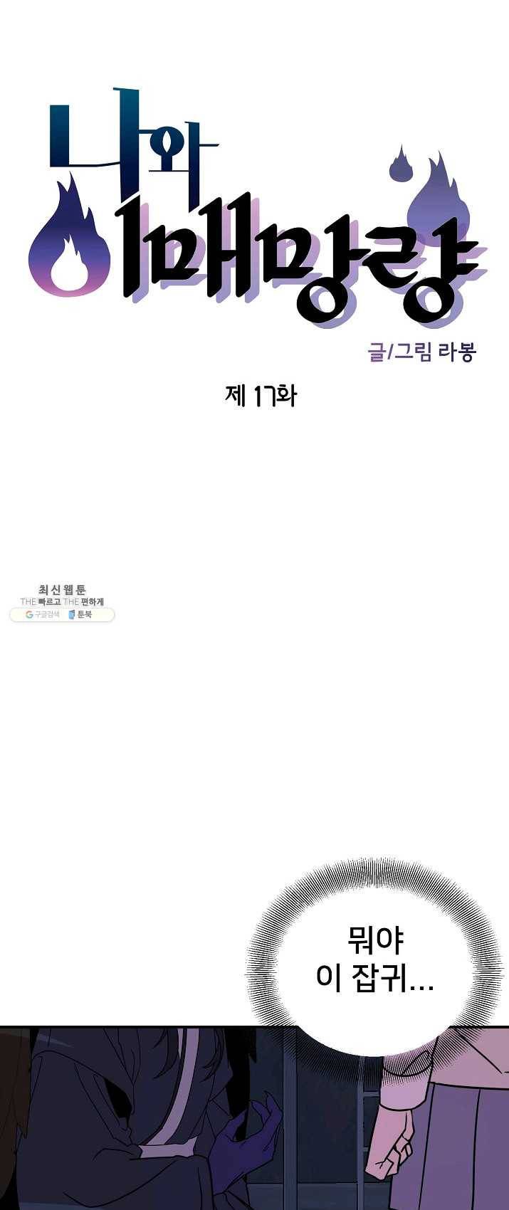 나와 이매망량 17화 3