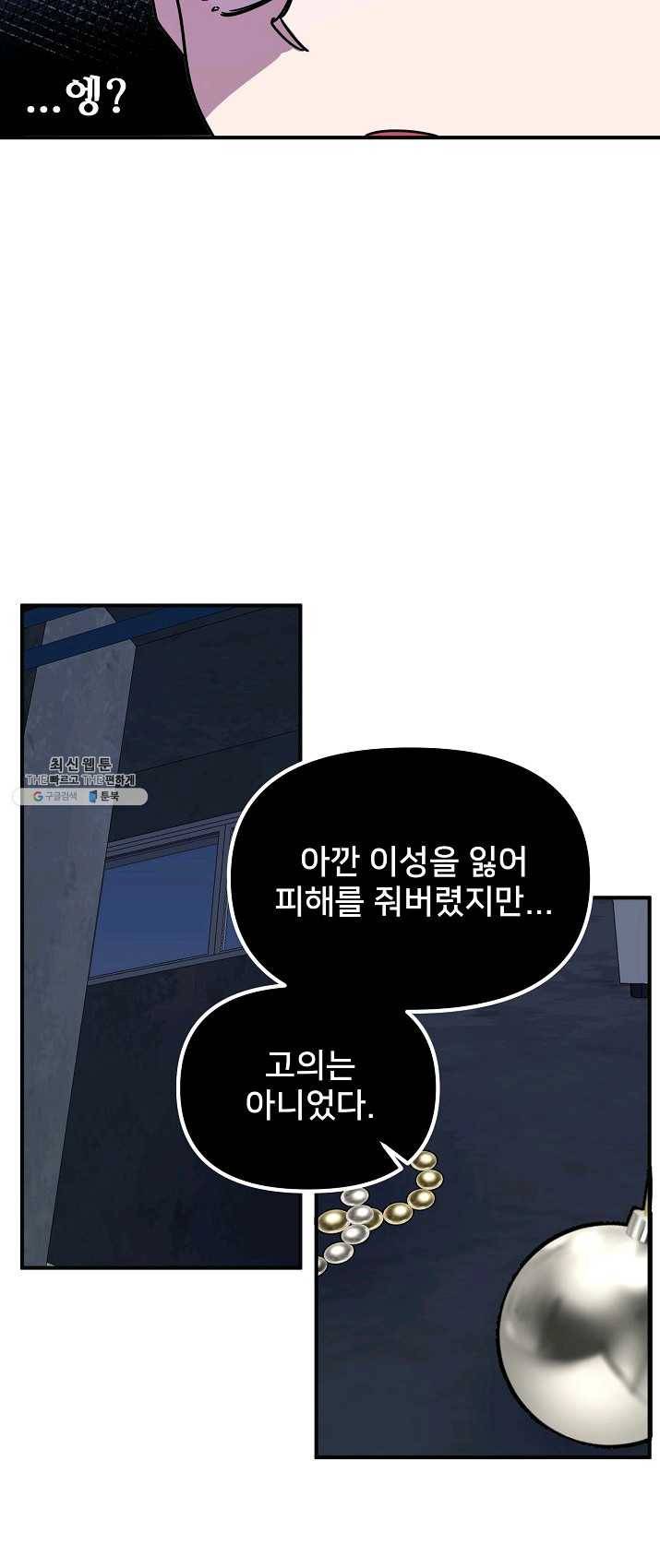 나와 이매망량 17화 8