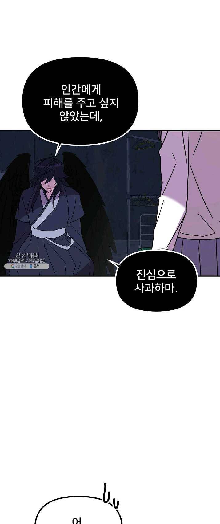 나와 이매망량 17화 9
