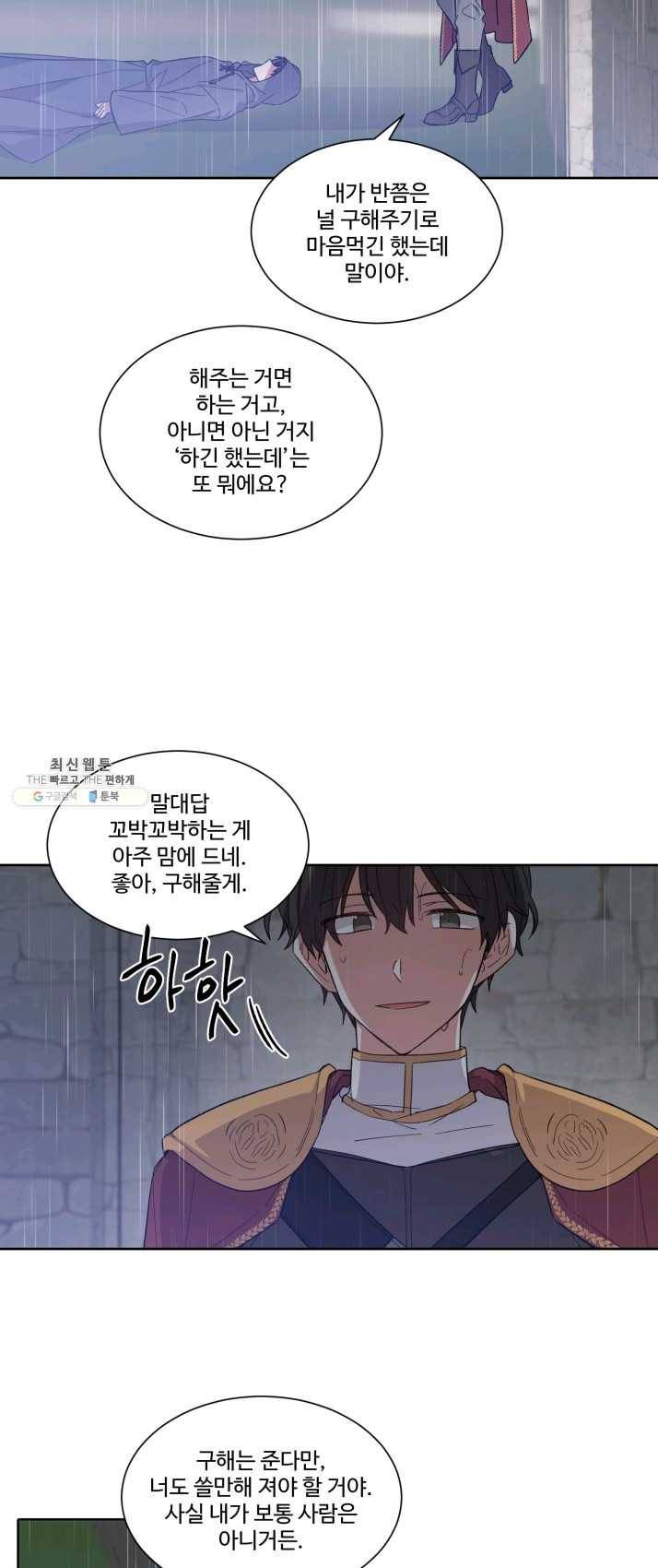 그림자 왕관 1화 3