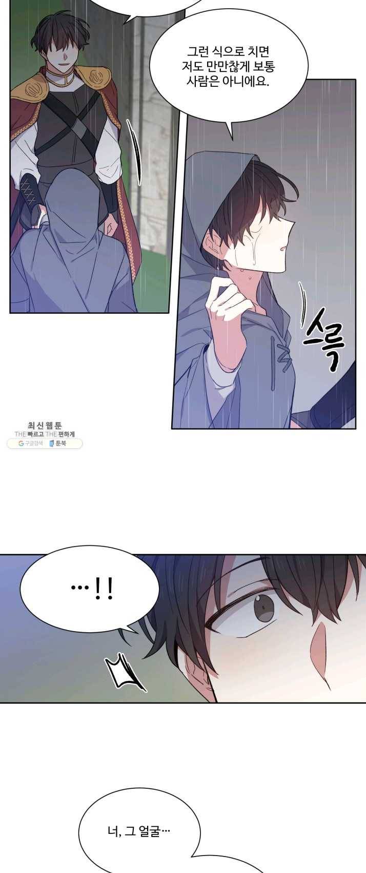 그림자 왕관 1화 4