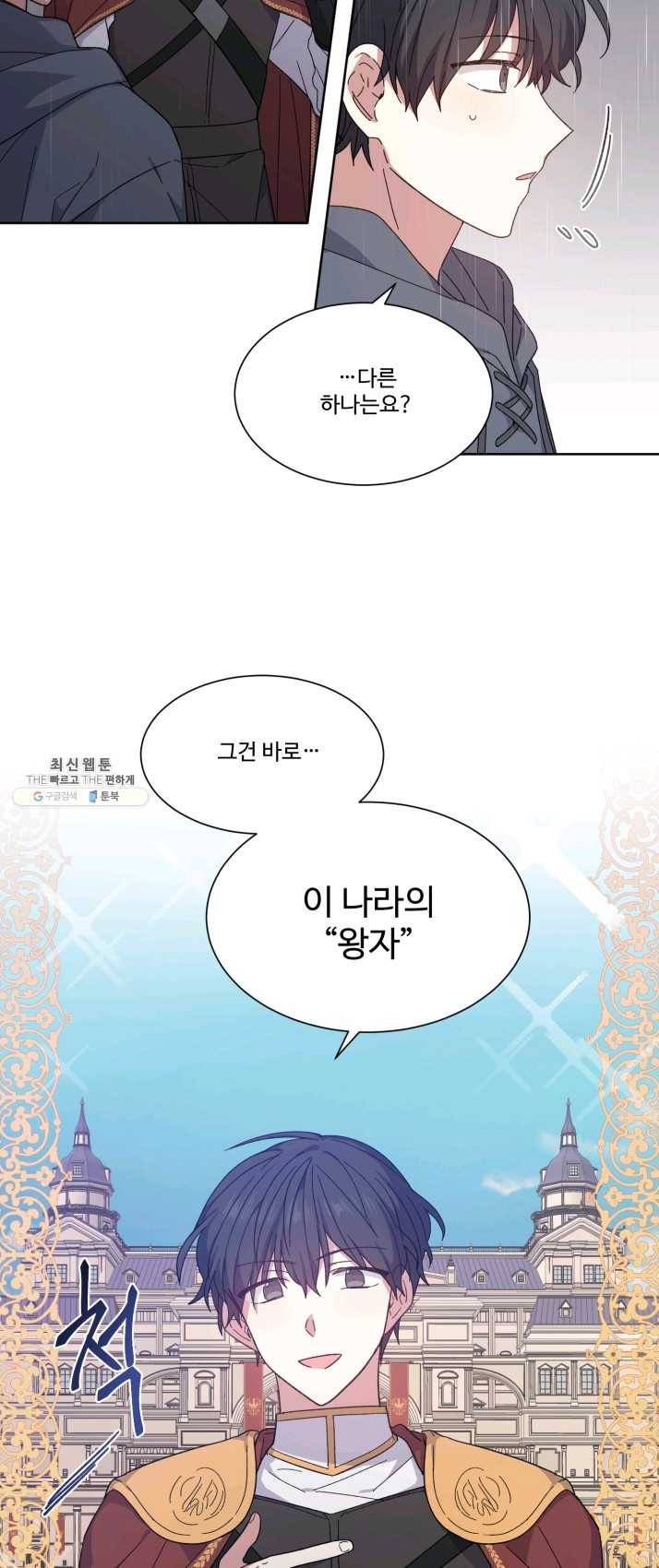 그림자 왕관 1화 8