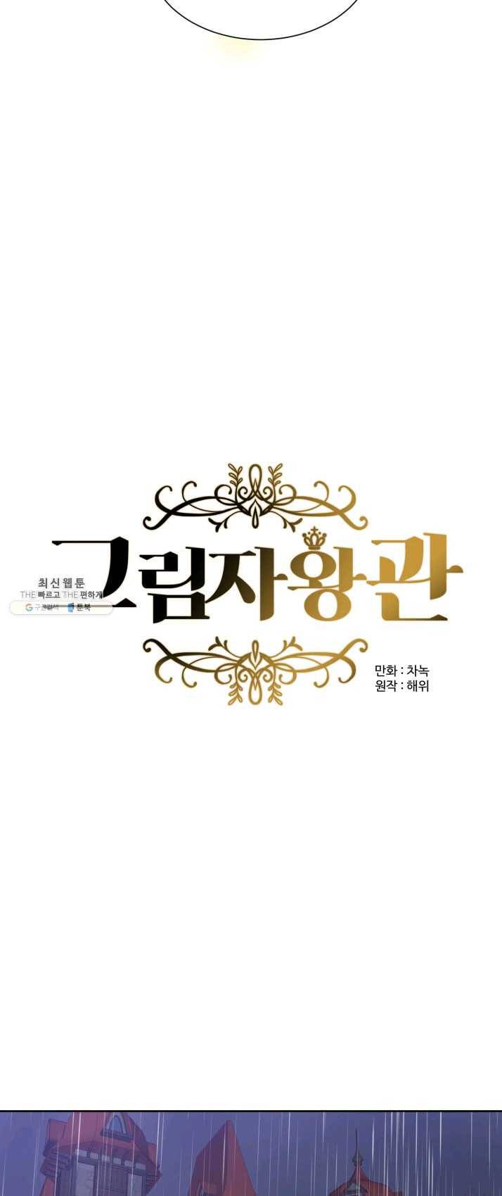 그림자 왕관 1화 10