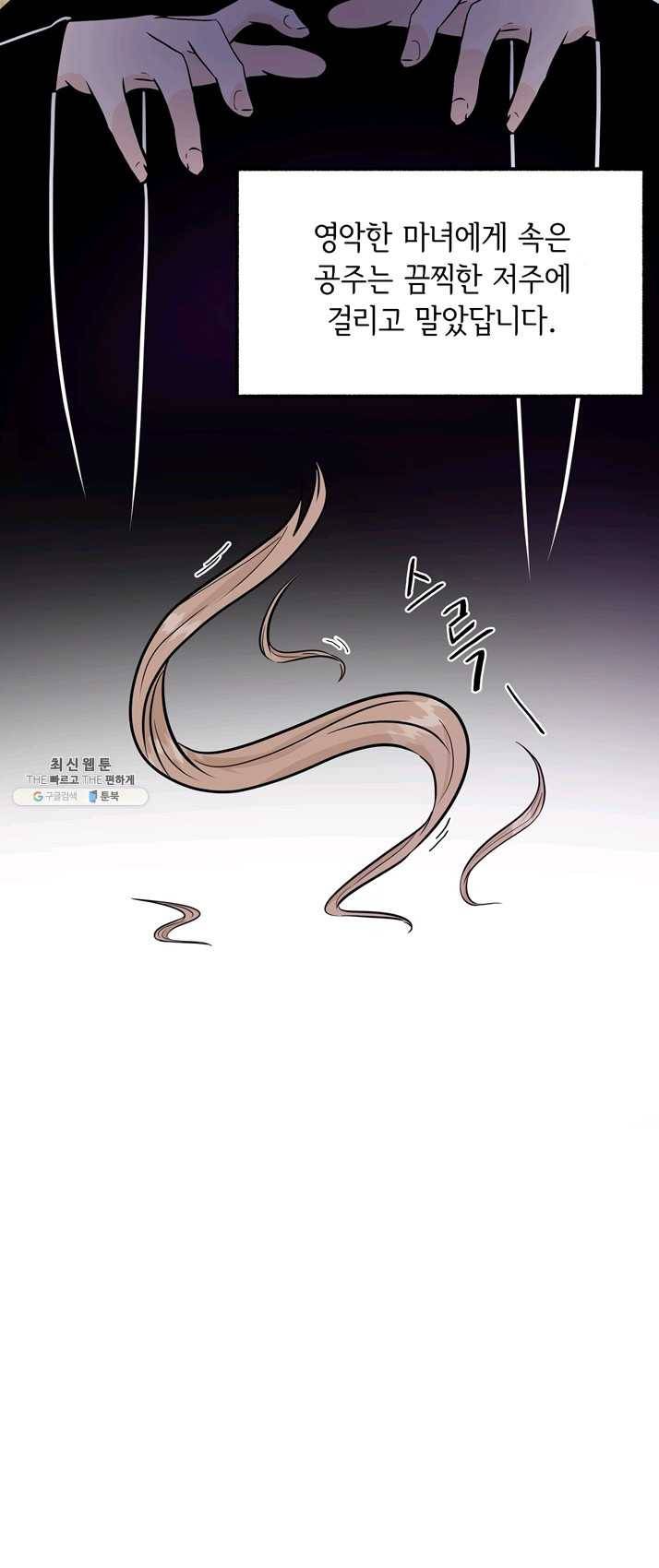 개구리 공주 1화 3