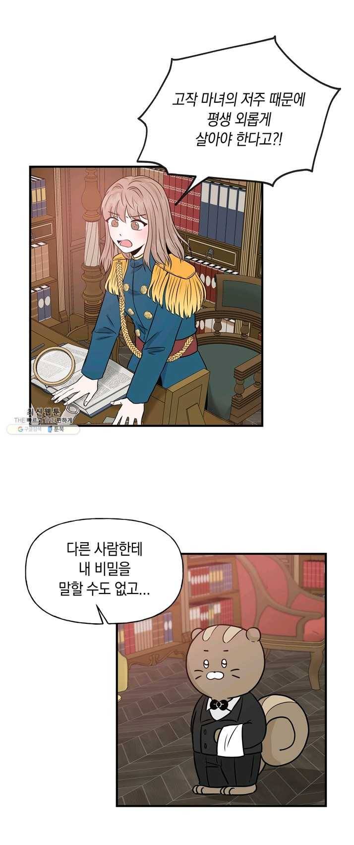 개구리 공주 1화 5