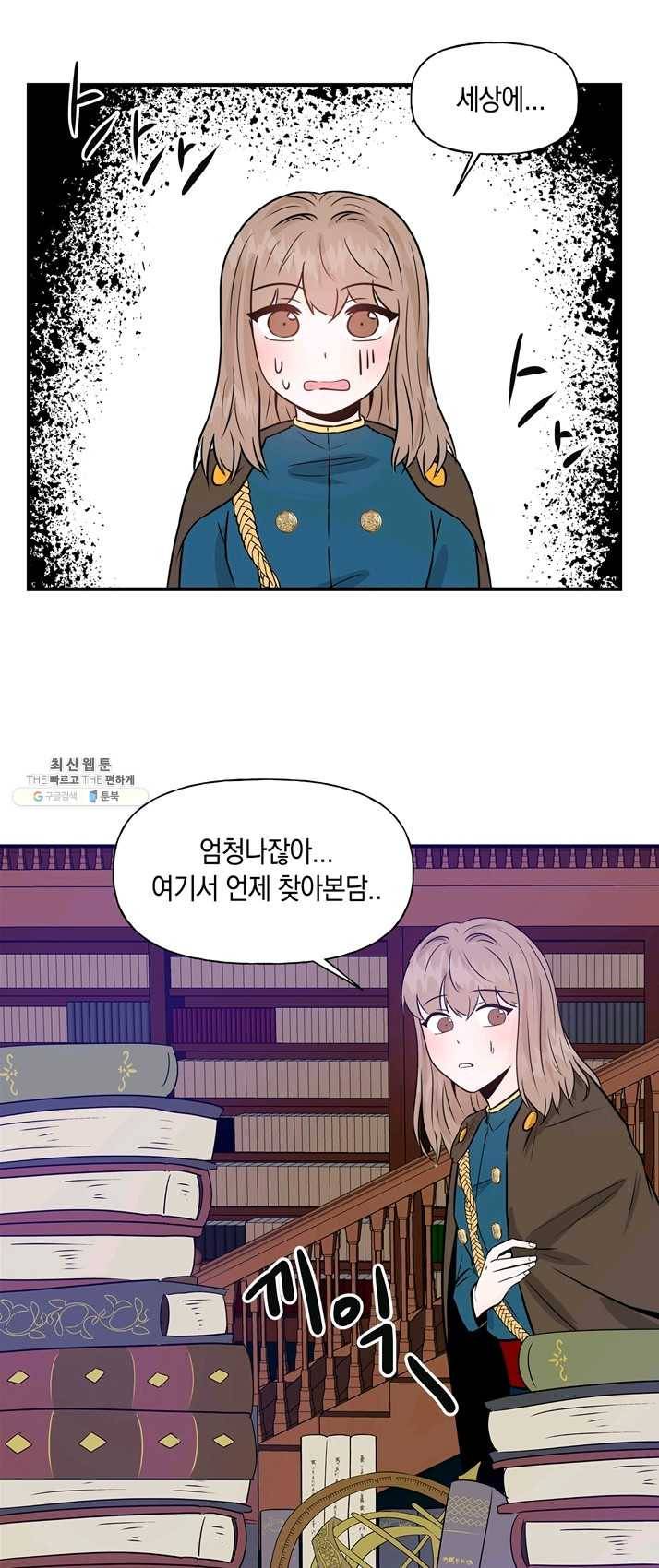 개구리 공주 1화 8