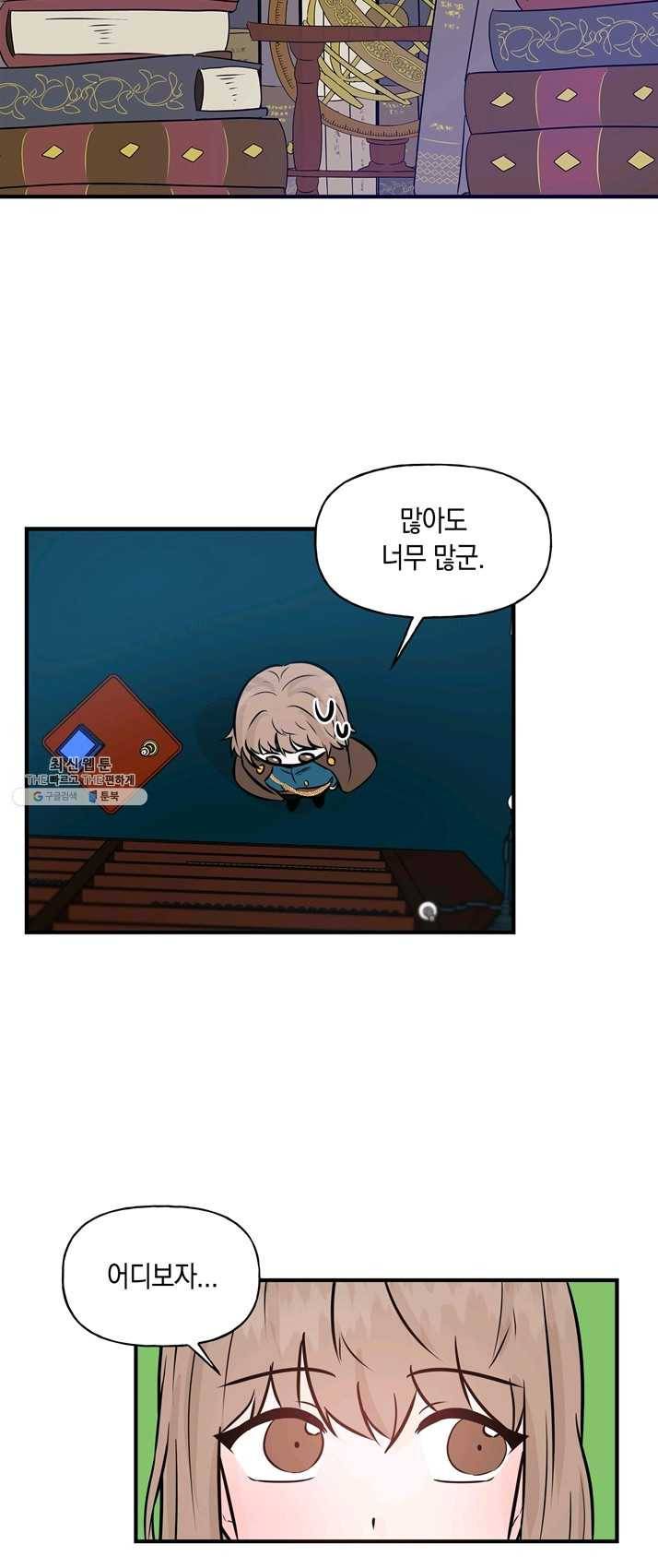 개구리 공주 1화 9