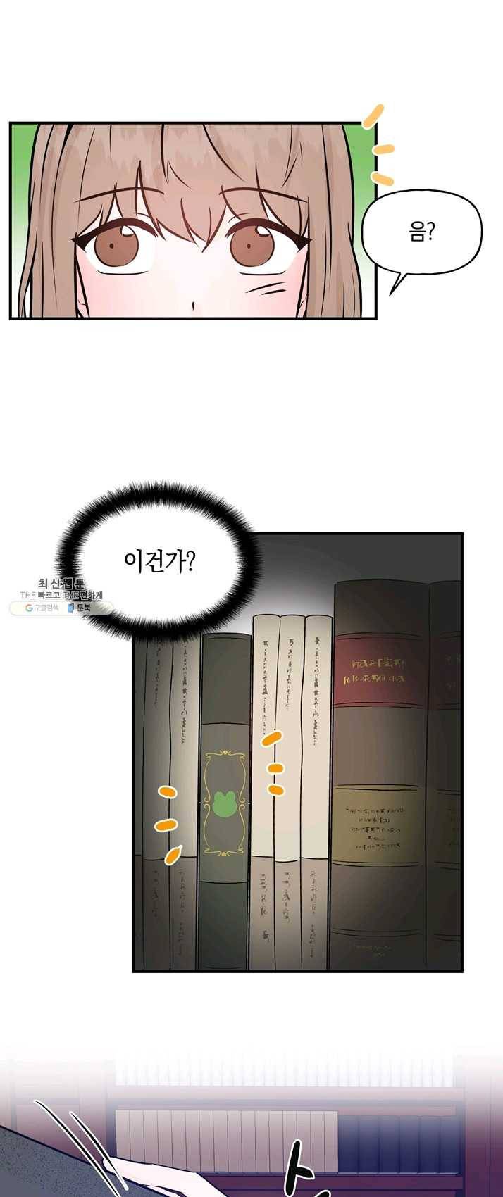 개구리 공주 1화 10