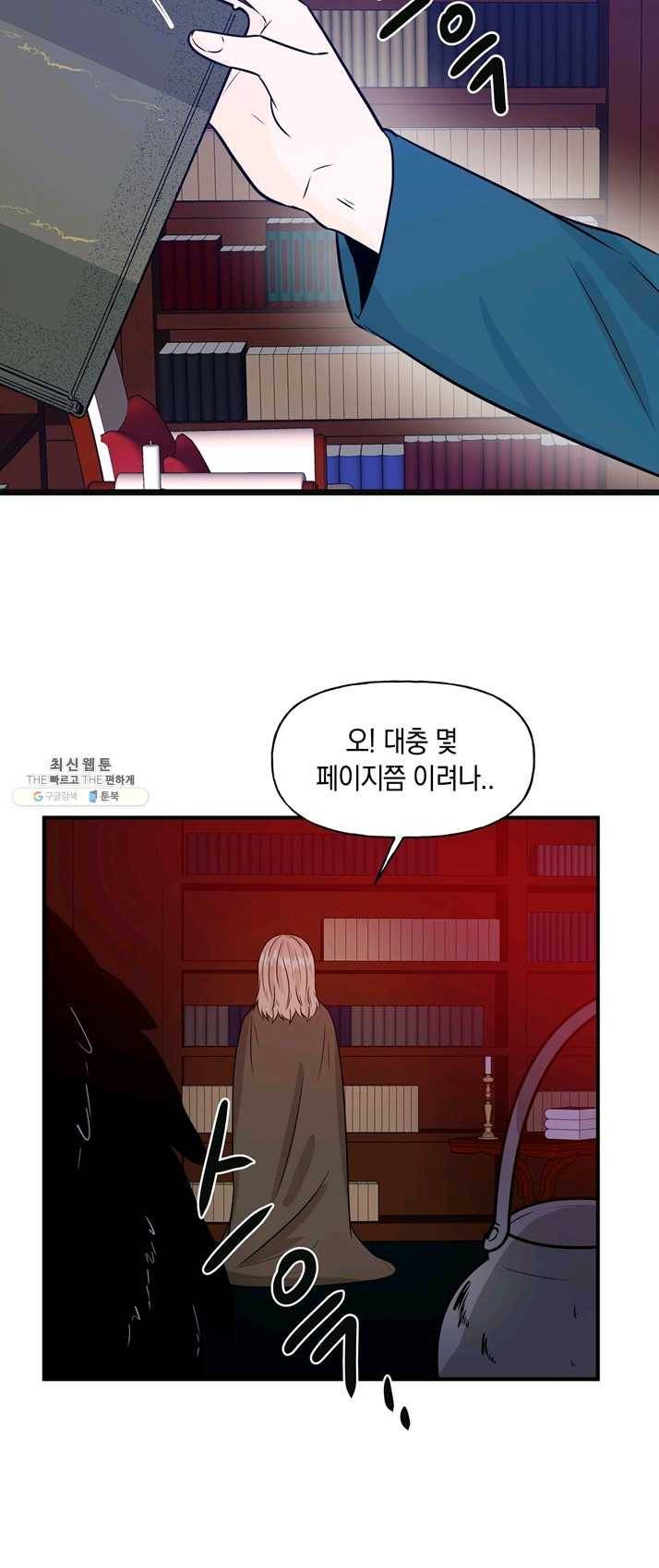 개구리 공주 1화 11