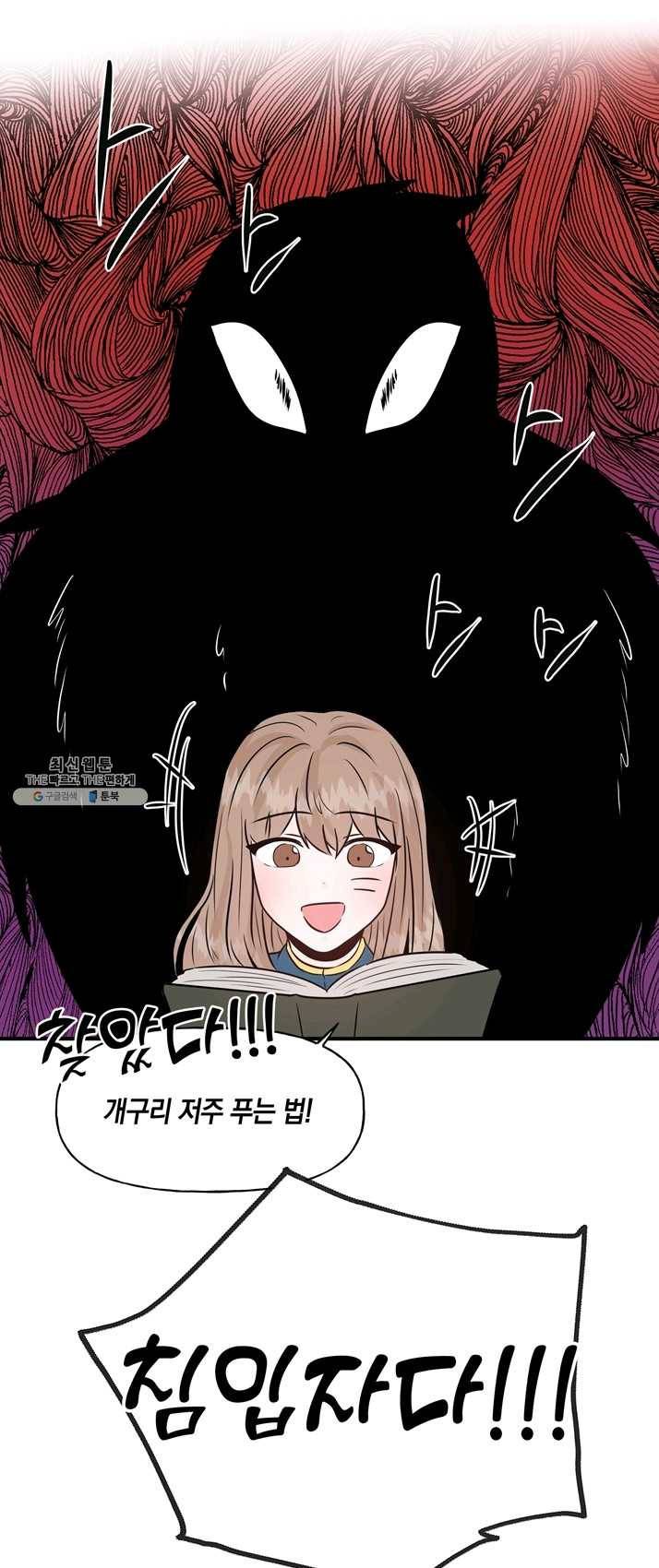 개구리 공주 1화 12