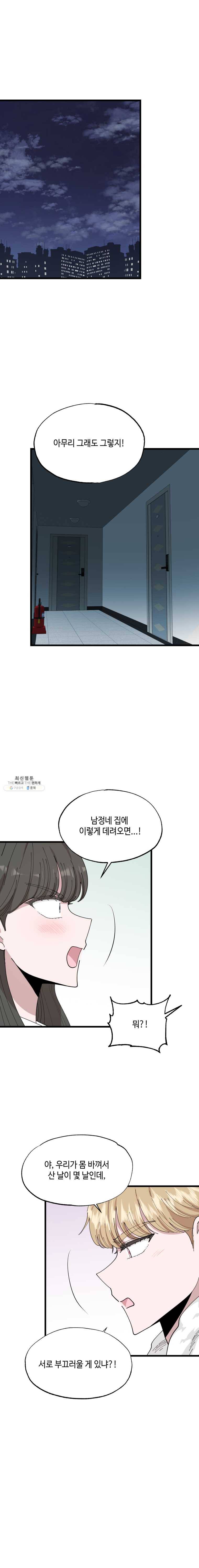 환율이 바뀌었나요? 28화 1