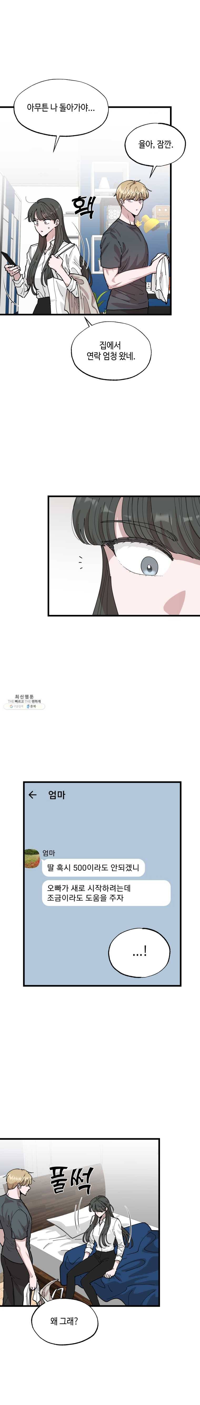 환율이 바뀌었나요? 28화 3