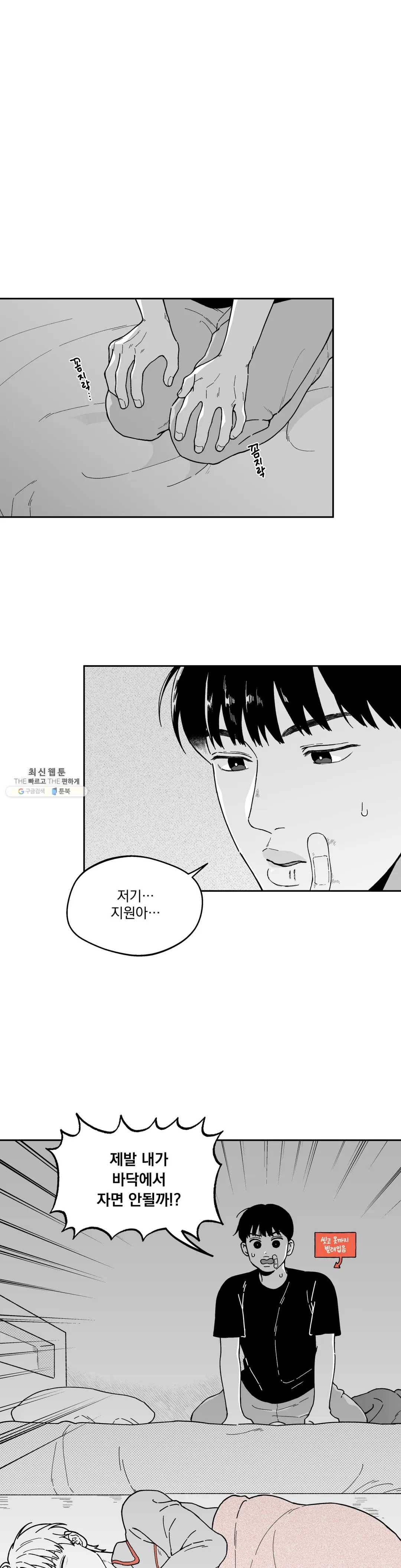 패스, 논패스 9화 당근과 반지 09 1