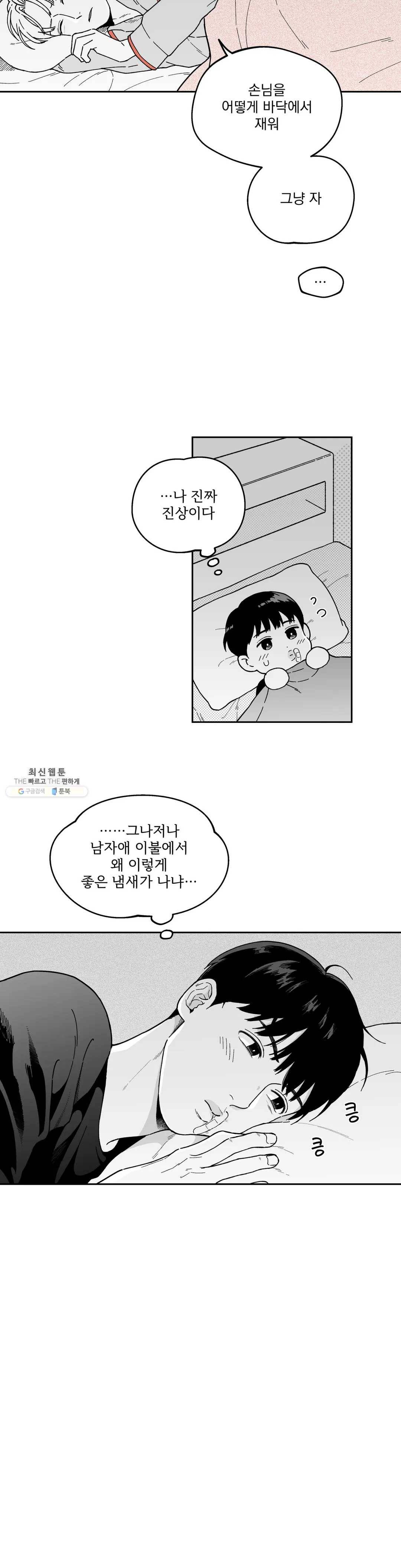 패스, 논패스 9화 당근과 반지 09 2