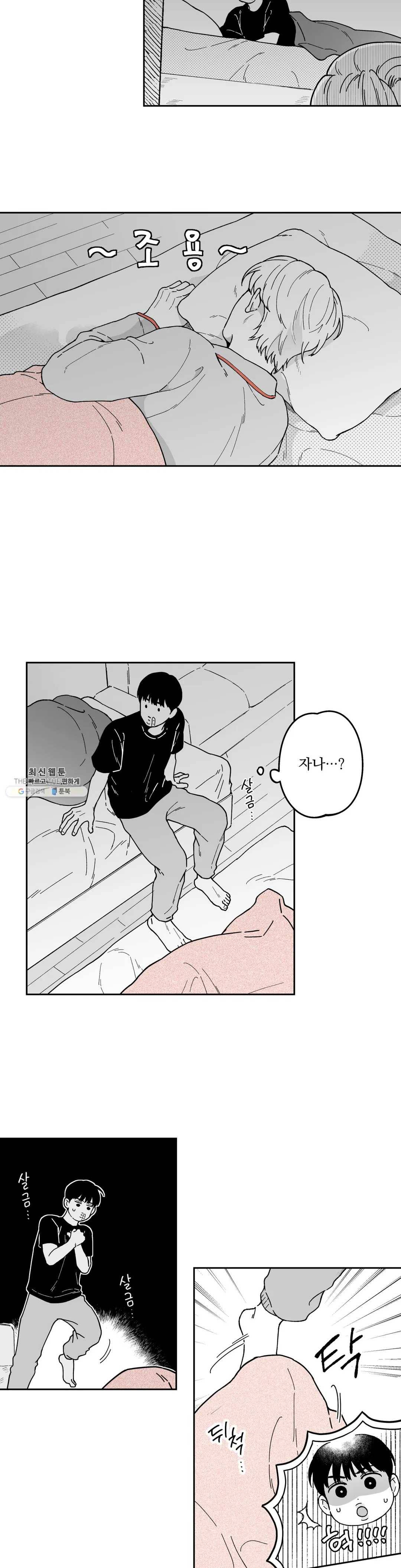 패스, 논패스 9화 당근과 반지 09 4