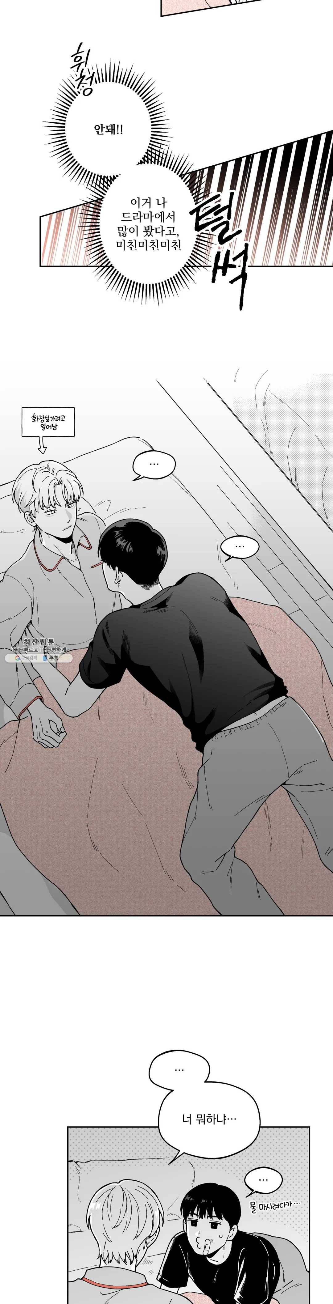 패스, 논패스 9화 당근과 반지 09 5