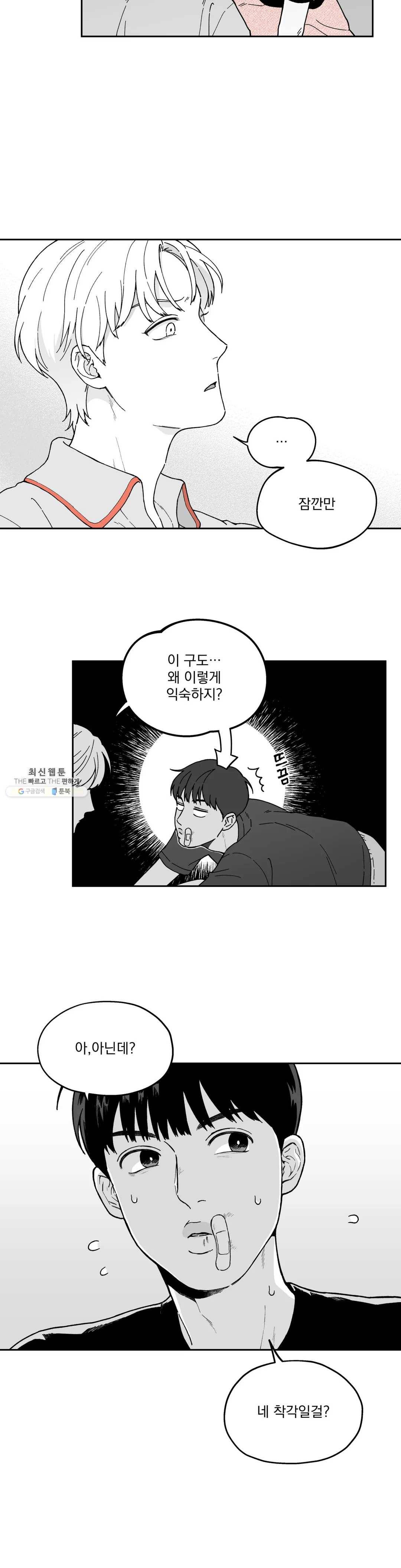 패스, 논패스 9화 당근과 반지 09 6