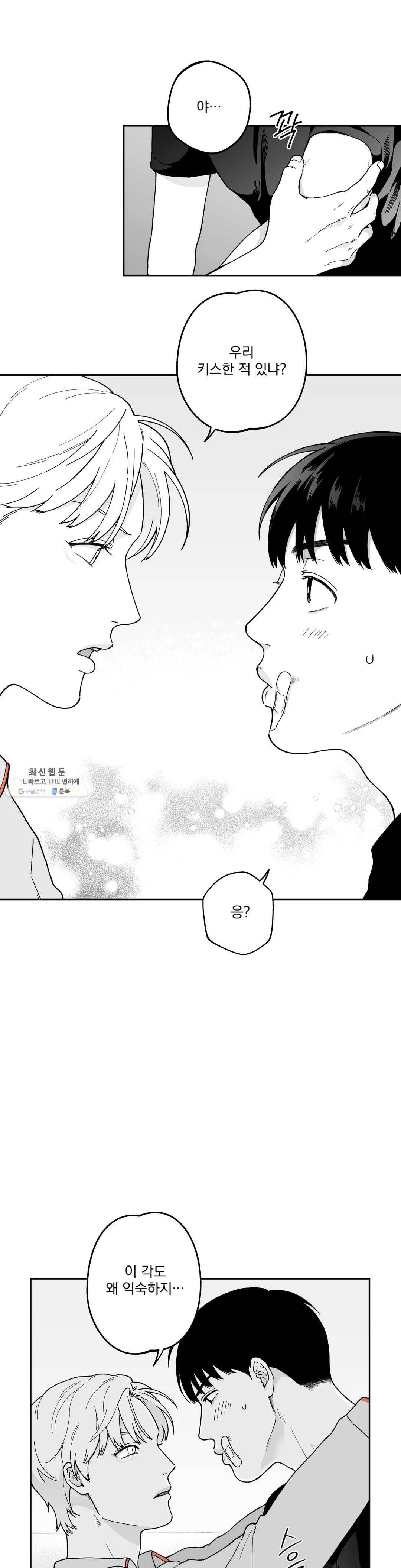 패스, 논패스 9화 당근과 반지 09 7