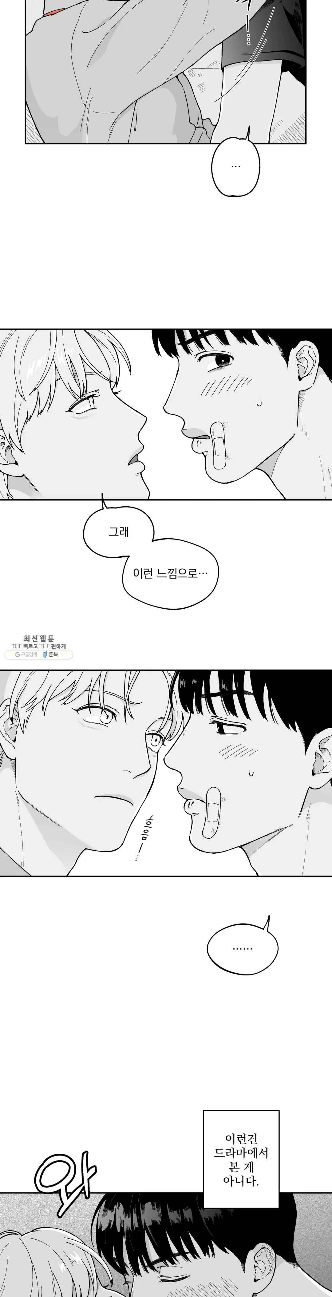 패스, 논패스 9화 당근과 반지 09 8