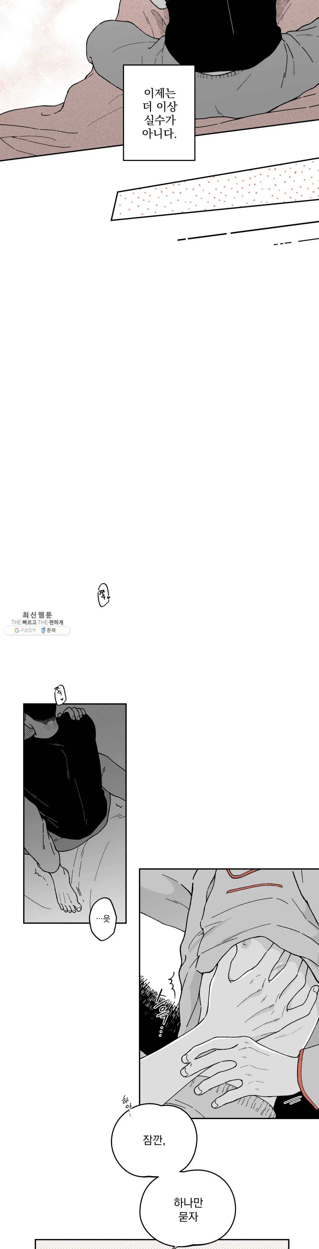 패스, 논패스 9화 당근과 반지 09 10