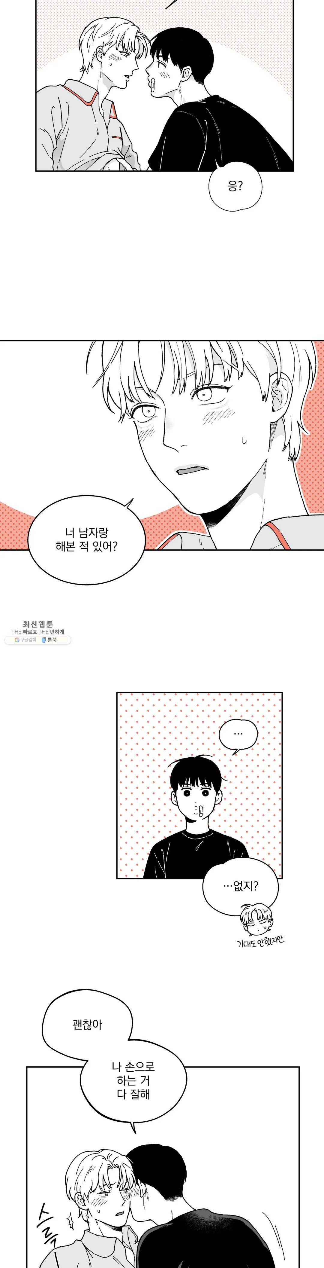 패스, 논패스 9화 당근과 반지 09 11
