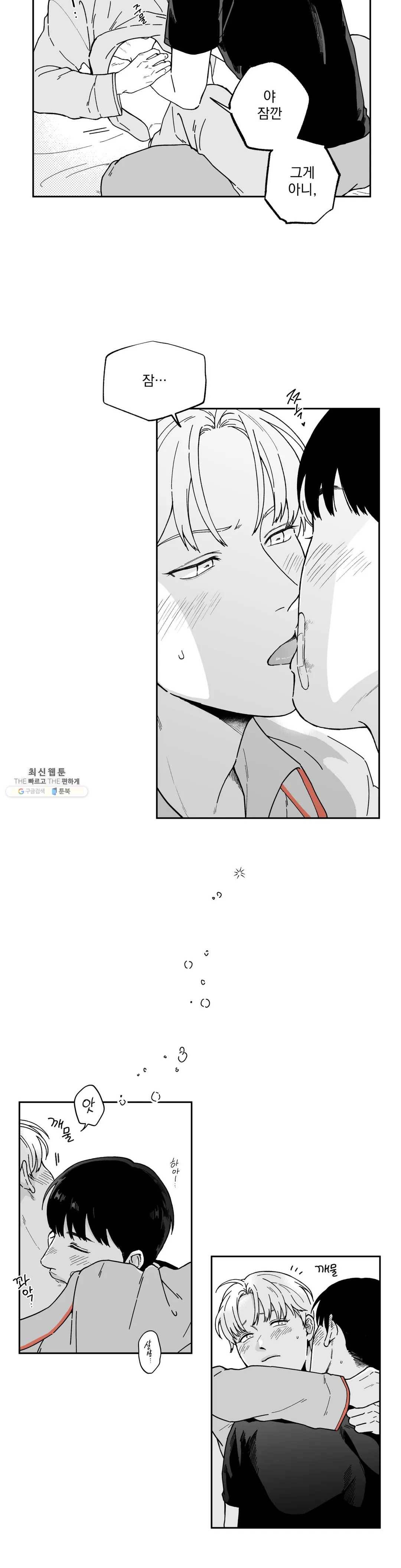 패스, 논패스 9화 당근과 반지 09 12