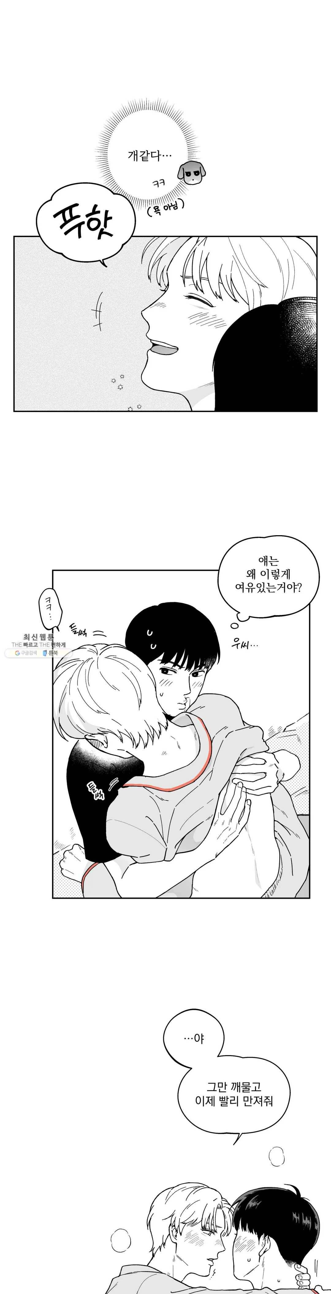 패스, 논패스 9화 당근과 반지 09 13