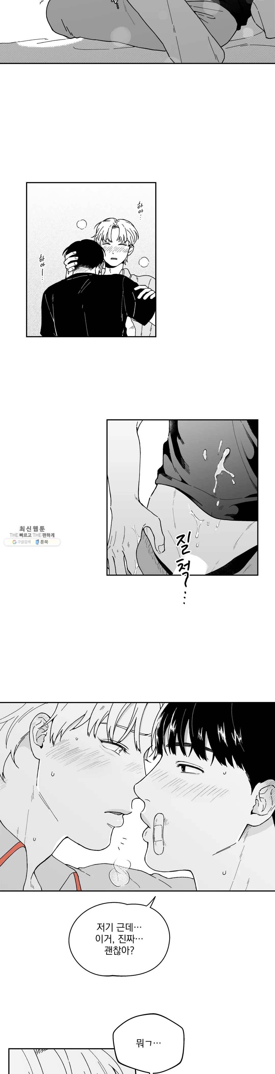 패스, 논패스 9화 당근과 반지 09 17