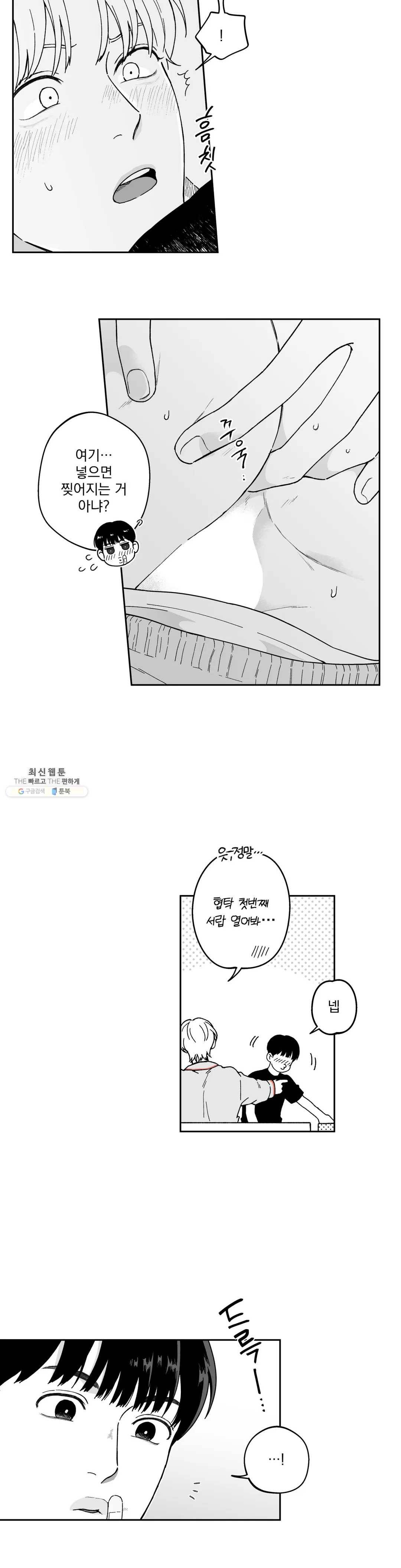 패스, 논패스 9화 당근과 반지 09 18
