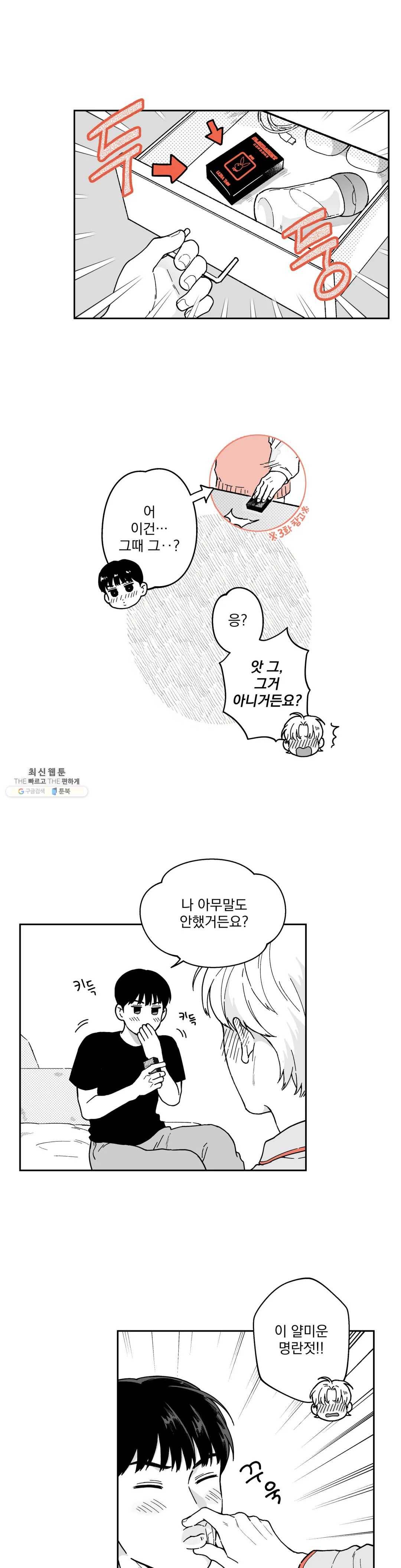 패스, 논패스 9화 당근과 반지 09 19