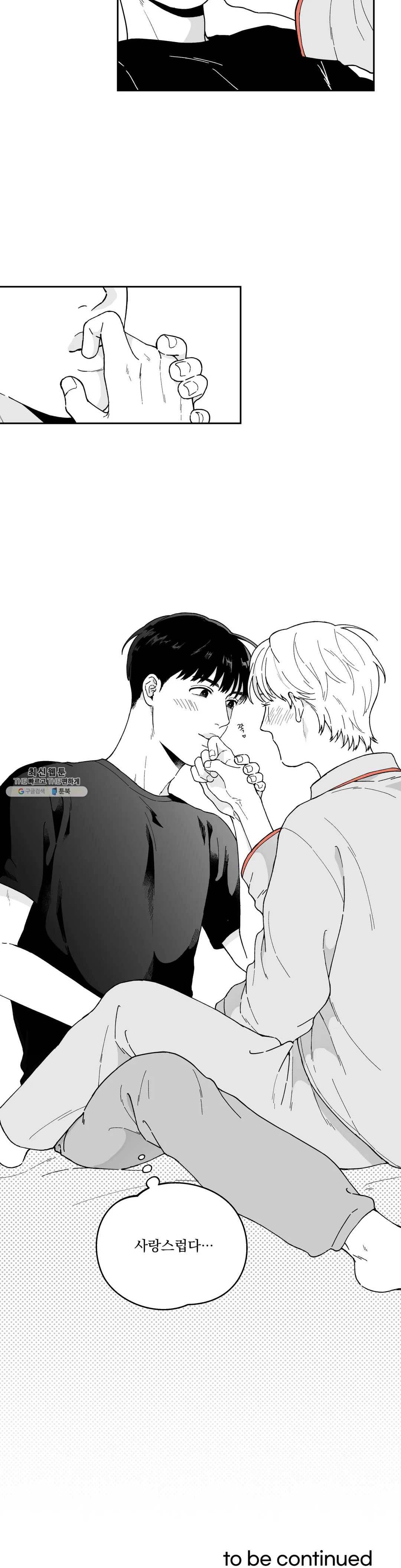 패스, 논패스 9화 당근과 반지 09 20