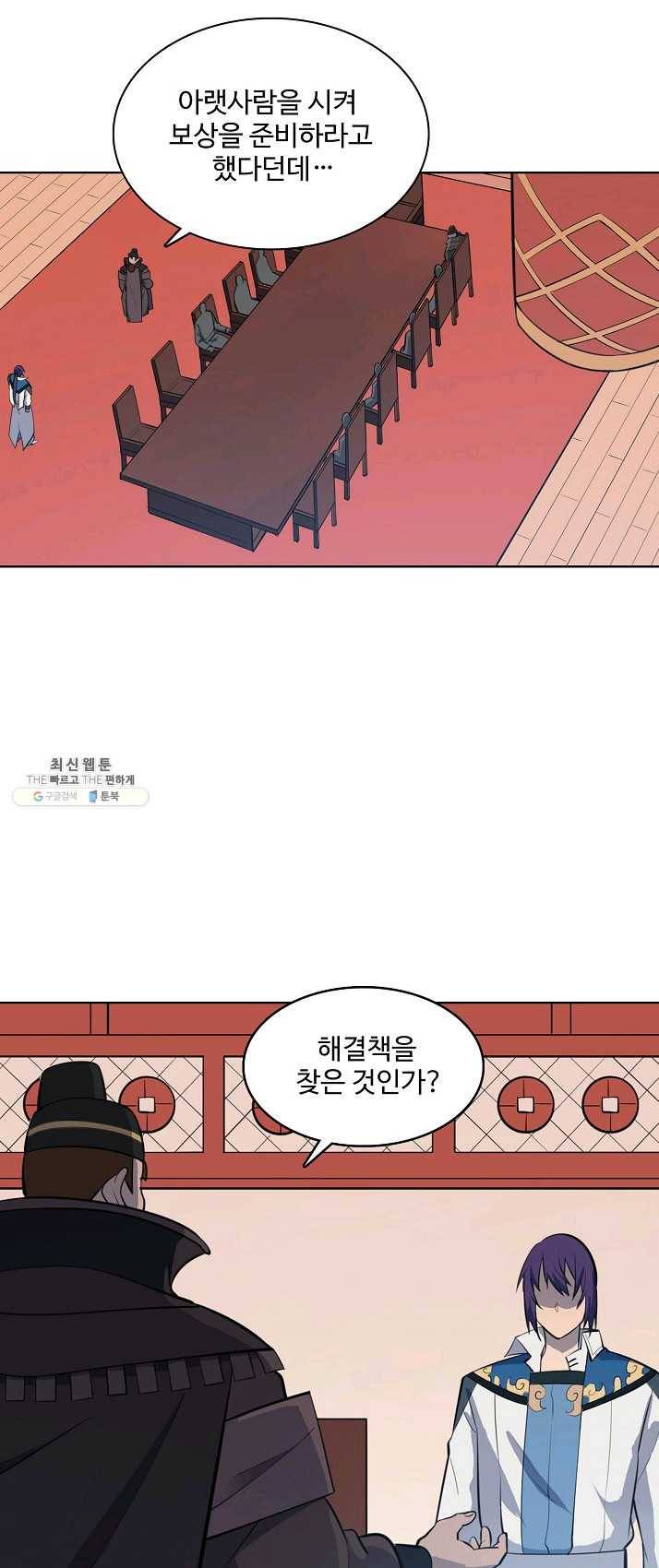 백련성신 406화 2