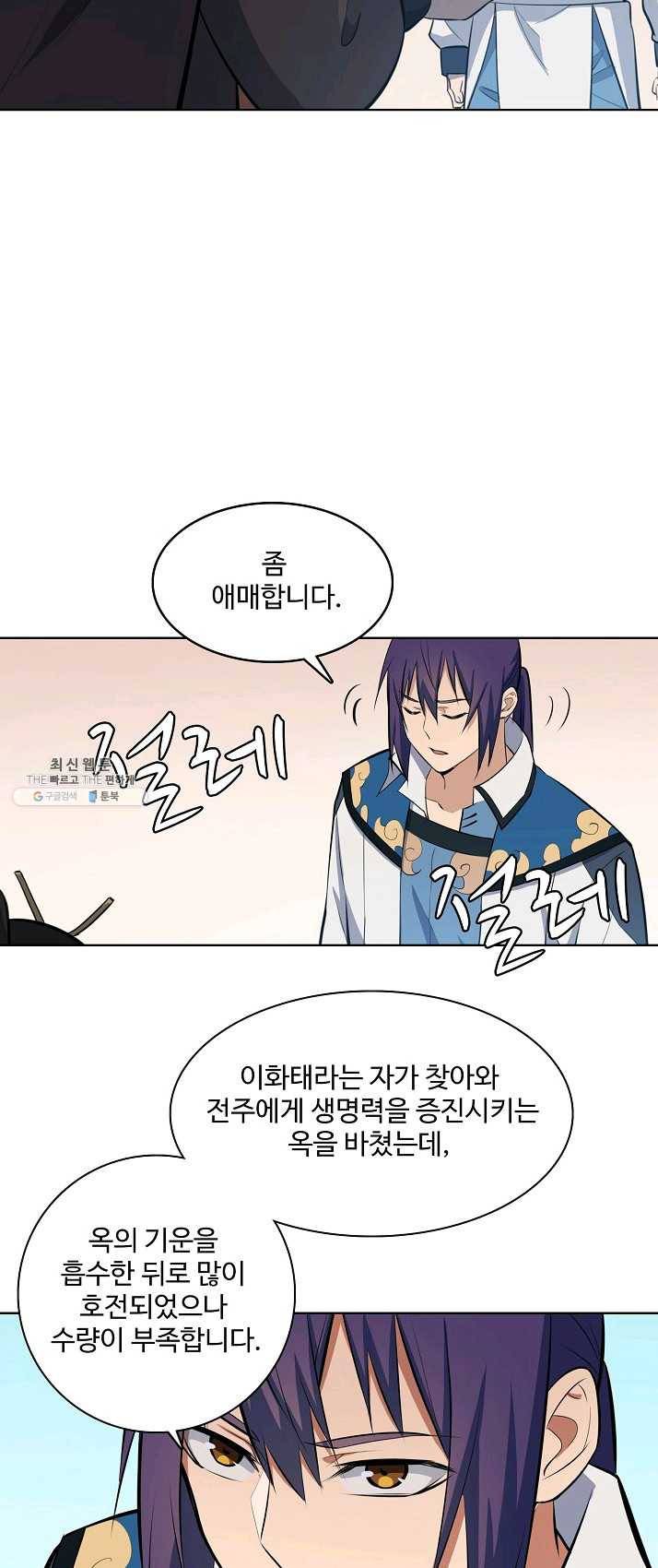 백련성신 406화 3