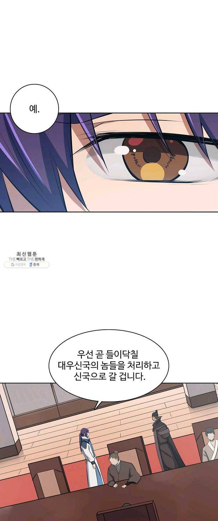 백련성신 406화 6