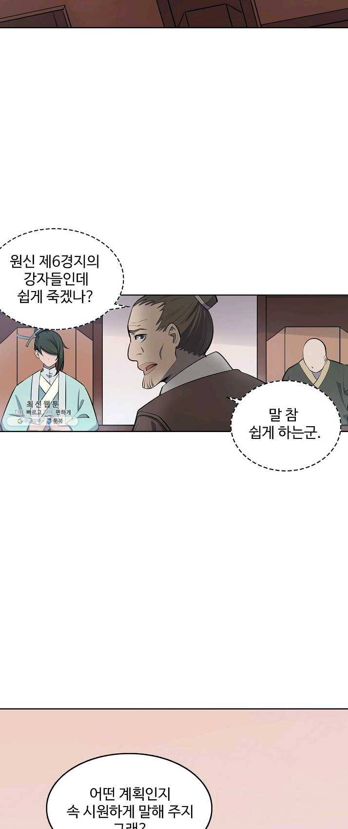 백련성신 406화 7