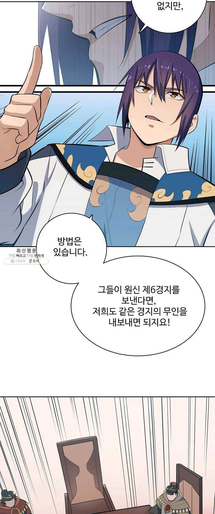 백련성신 406화 10
