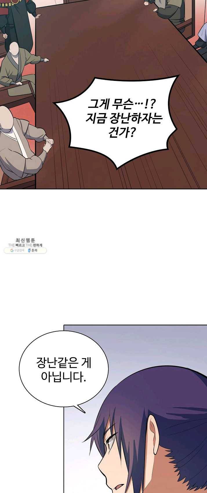 백련성신 406화 11