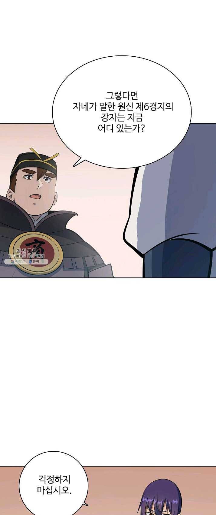 백련성신 406화 16