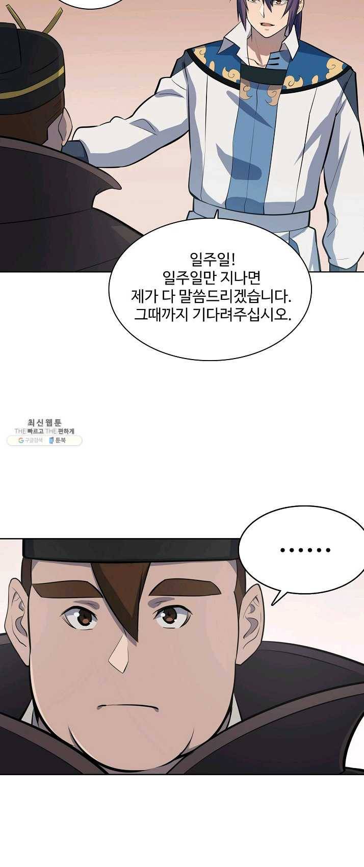 백련성신 406화 17